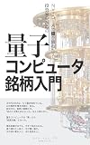 NVIDIA de Okuri Sokoneta Hito e: Toshika no Tame no Ryoshi Konpyuta Meigara Nyumon (Japanese Edition)