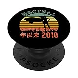 Saiko no Okasan nen irai 2010 最高のお母さん年以来 Haha no hi 母の日 PopSockets PopGrip Interchangeable