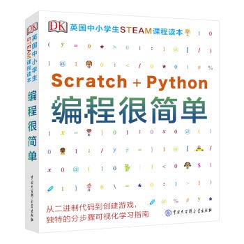 Hardcover DK British primary and secondary school students STEAM courses reading Programming is simple(Chinese Edition) [Chinese] Book