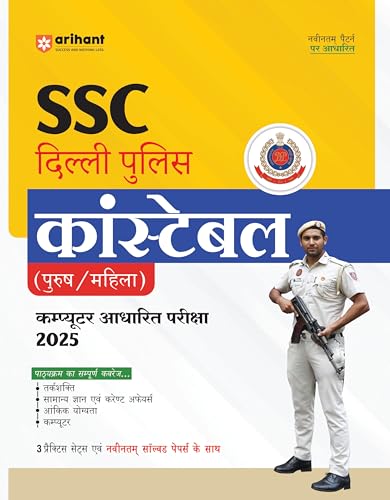 Arihant Hindi Study Guide for SSC Delhi Police Constable (Male/Fe...