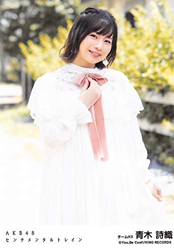 Amazon.co.jp: 【青木詩織】 公式生写真 AKB48 センチメンタルトレイン 