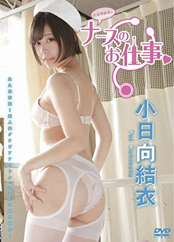 小日向結衣