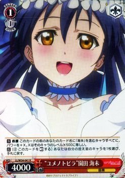 Amazon.co.jp: ヴァイスシュヴァルツ “ユメノトビラ”園田 海未 レア LL