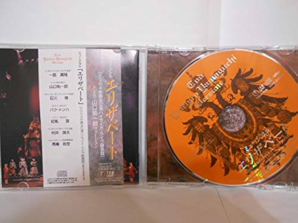 Amazon.co.jp: ミュージカル エリザベート CD 東宝 2004年 ハイ