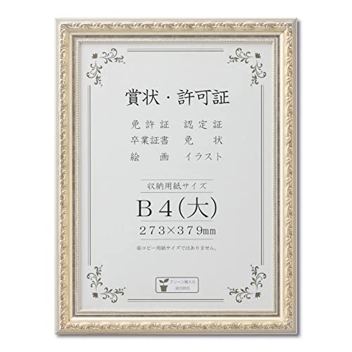【パールシルバー賞状額】 シルバーホワイト賞状額 ■模様入り賞状額 (約B4サイズ 収納寸法:379×273mm)