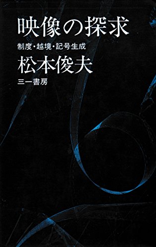 松本俊夫 映像実験集 I,II,III DVD Amazon.co.jp: 松本俊夫実験映像集 DVD-BOX : 松本俊夫: DVD