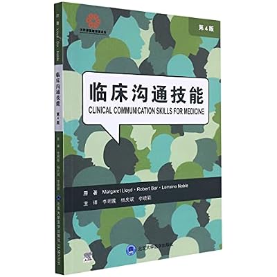 临床沟通技能