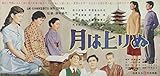 日活110年記念 ブルーレイ＆DVDシリーズ 20セレクション 月は上りぬ [4Kデジタル復元版 Blu-ray] [Blu-Ray]