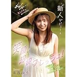 笑顔、超絶フレッシュ!可愛く眩しくよく笑う素人少女を、みいつけた! 未春ゆう kawaii*新人デビュー→ 未春ゆう kawaii [DVD]