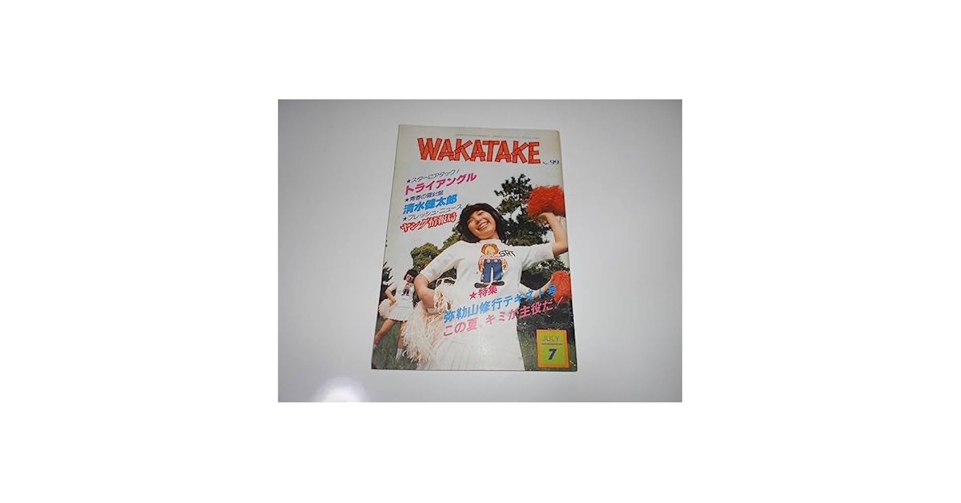 Amazon.co.jp: WAKATAKE Magazine Wakatake 1978/7 Showa 53 99