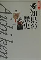 Aichi-ken no rekishi 4634322307 Book Cover
