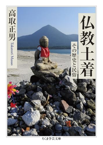 仏教土着