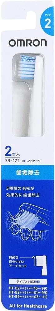 オムロン 音波式電動歯ブラシ用 歯垢除去ブラシ 2個入 SB-172 ホワイト