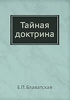 Тайная доктрина 5517973140 Book Cover