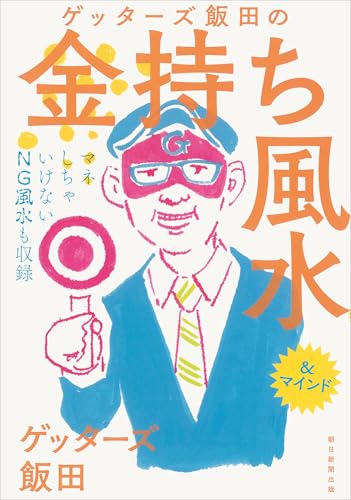 家の中を整えて福を呼び込む！風水について学べるおすすめ本8選の表紙