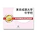 2026 東京成徳大学中学校 受験 過去の傾向と対策 合格レベル問題集 / 受験専門サクセス dvd-r
