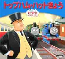 「きかんしゃトーマス」ソフビ３種（トーマス／パーシー／トップハム・ハット卿） きかんしゃトーマス」ソフビ3種（トーマス／パーシー／トップ