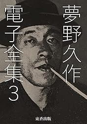夢野久作全集 夢野久作全集 全7冊(夢野久作) / 古本、中古本、古書籍の通販は