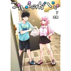 【美品 全巻セット】こういうのがいい 1〜12 Amazon.co.jp: こういうのがいい 1~12巻セット : 本
