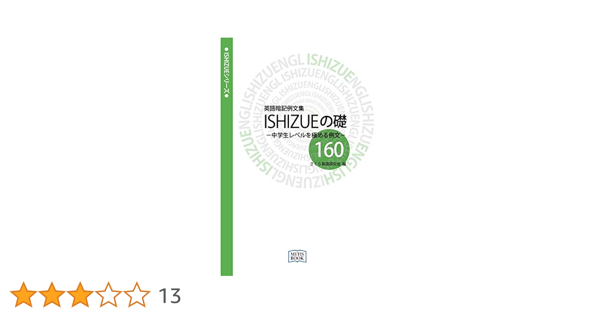 高三英語　文法例文集 高校英文法14日間完成 効率特化型問題集 Agile 300 | 岡﨑修平