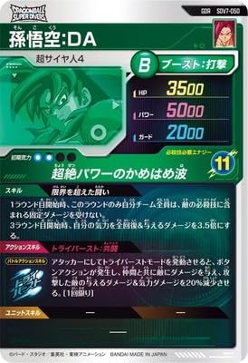 Amazon.co.jp: ドラゴンボールスーパーダイバーズ SDV7-050 孫悟空