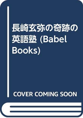 Amazon.co.jp: 長崎 玄弥: 本、バイオグラフィー、最新アップデート