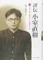 『日本の一九八四年』小室直樹 日本の1984年 (21世紀図書館 31) | 小室 直樹 |本 | 通販 | Amazon
