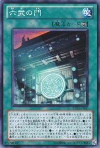 遊戯王 六武の門　プレイマット　公式 2026年最新】六武衆 遊戯王公式 プレイマットの人気アイテム - メルカリ