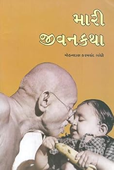 Paperback Mari Jeevan Katha (Gujarati Edition) [Gujarati] Book