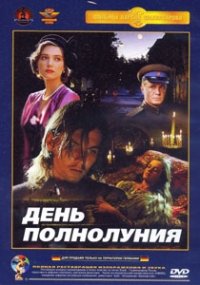 Ver Day of the Full Moon Den polnoluniya para entender el cine de culto clasico