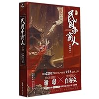 民国小商人 7554310240 Book Cover