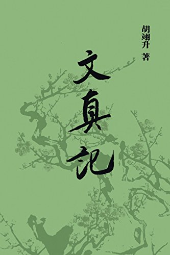 Wen Zhen Ji
