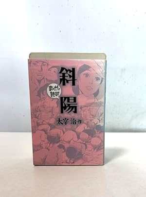 千夜一夜物語 (まんがで読破) | バラエティ・アートワークス |本