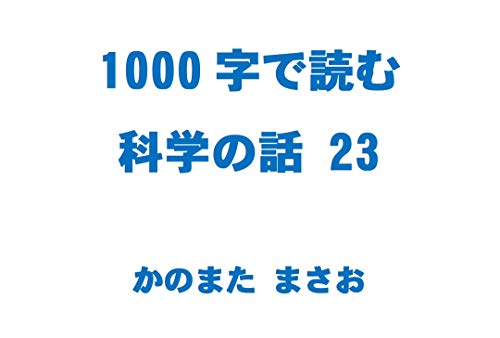 1000ji de yomu kagaku no hanashi 23: Iron ore Dinosaur Cheese (Japanese Edition)