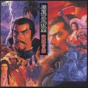 Amazon 信長の野望 究極音盤 烈風伝 将星録 覇王伝 風雲録 ゲーム ミュージック 山下康介 菅野よう子 ゲーム ミュージック