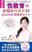【中古】 性育 のはなし 医者でも学者でもないフツーのお母さんが悩みに悩んで4人の子どもをいきいき育てるために見出した 大西さちえ 中古】 医者でも学者でもないフツーのお母さんが悩みに悩んで4人