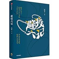 Life during the Pandemic (Chinese Edition) 7521726987 Book Cover