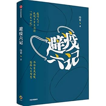 Life during the Pandemic (Chinese Edition)