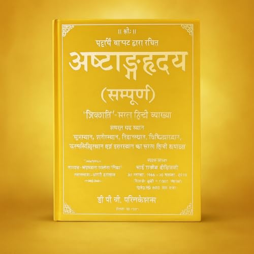 Image of Ashtang Hridaya (Complete) - Maharshi Vagbhatt | शुद्ध हिन्दी व्याख्या सहित Ayurvedic Granth | ... Ayurvedic Classical Text for Study & Practice