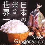 邦楽CD 打首獄門同好会/日本の米は