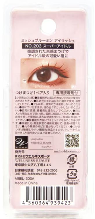Amazon | ミッシュブルーミンNo.203 INFINITY スーパーアイドル 2個
