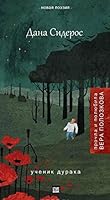 Ученик дурака 599058105X Book Cover