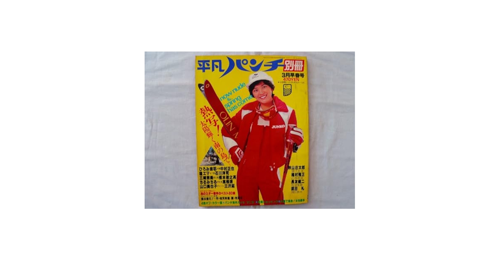 平凡パンチ13冊セット 28平凡パンチ別冊 3冊セット B - メルカリ