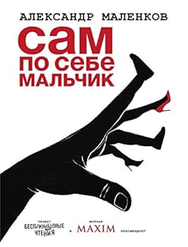 Hardcover Sam po sebe malchik [Russian] Book