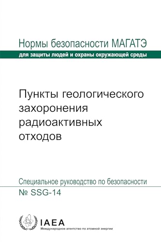 Geological Disposal Facilities for Radioactive Waste (Russian Edition) (Seriya Norm Magate Po Bezopasnosti)