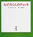 ねずみくんのチョッキ