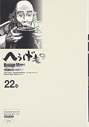 Amazon.co.jp: へうげもの(25) (モーニングKC) : 山田 芳裕: 本