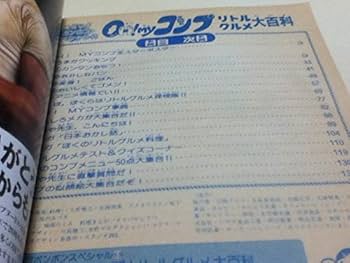 初版 コミックボンボン スペシャル68 OH!MYコンブ リトルグルメ大百科 初版 コミックボンボン スペシャル68 OH!MYコンブ リトルグルメ