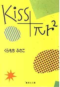 くらもちふさこ　作品集 くらもちふさこ全集 1 ―いつもポケットにショパン