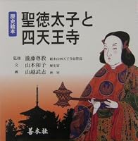ShoÌ„toku taishi to shitennoÌ„ji 4793904297 Book Cover